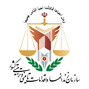 سازمان قضایی نیروهای مسلح 